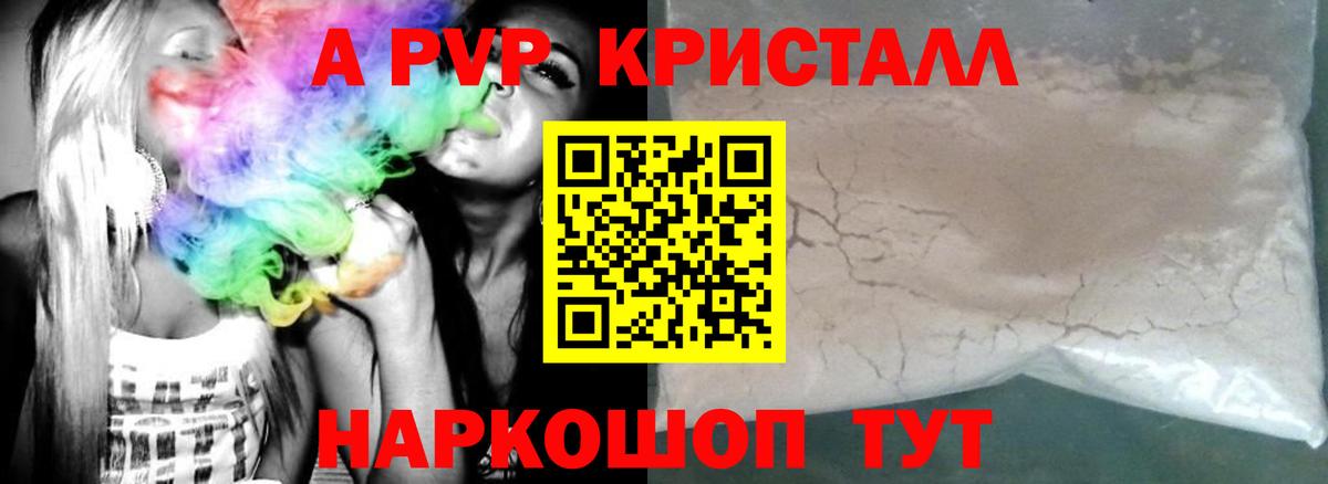 APVP кристаллы Находка