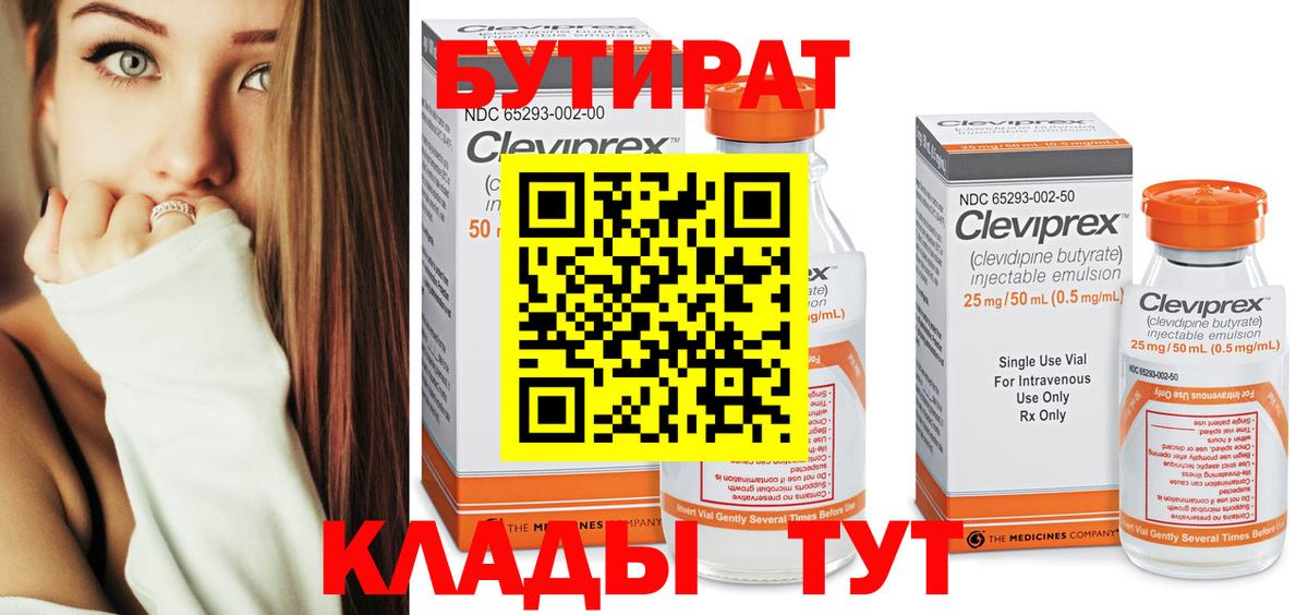 БУТИРАТ бутик  Бутират  Находка  Вход с VPN 