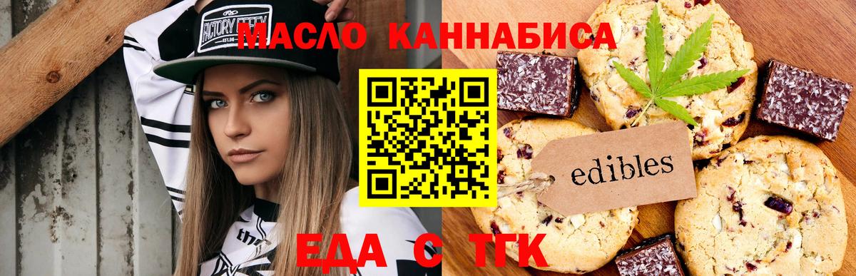 Находка  Печенье с ТГК марихуана  Вход с VPN 