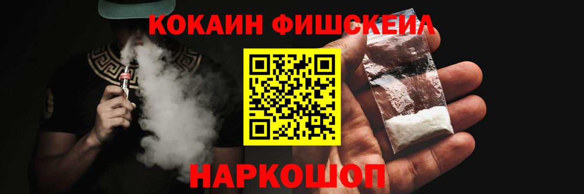 COCAIN Fish Scale  КОКАИН Columbia  КОКАИН  Находка  Вход с VPN 