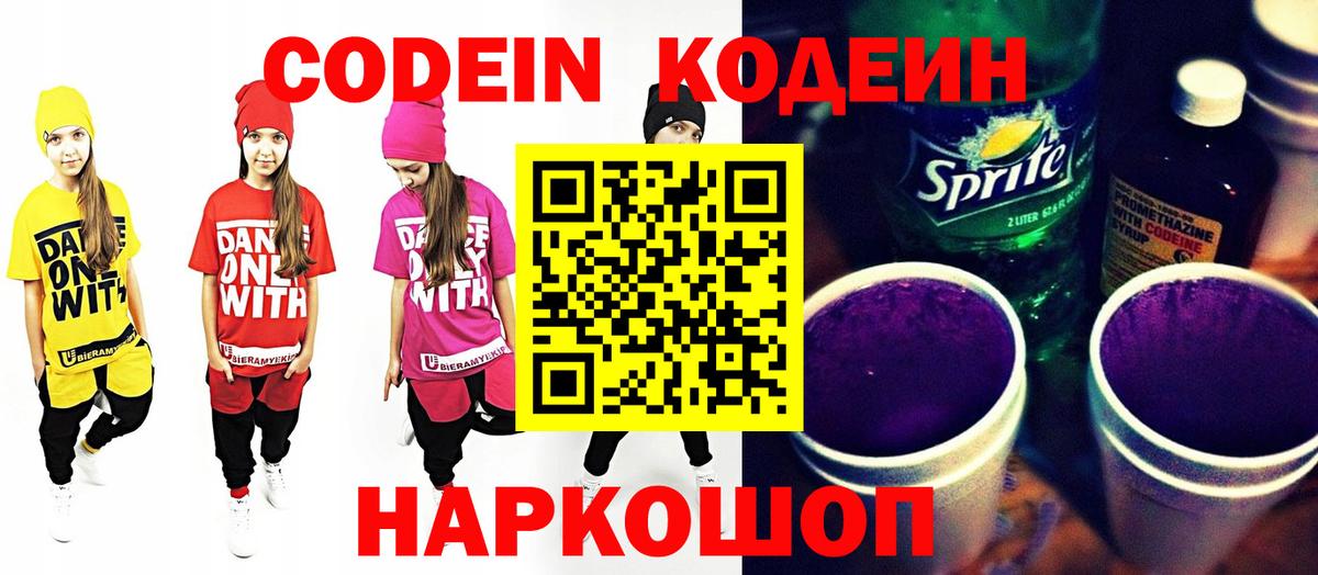 Находка  Кодеин напиток Lean (лин)  Вход с VPN 