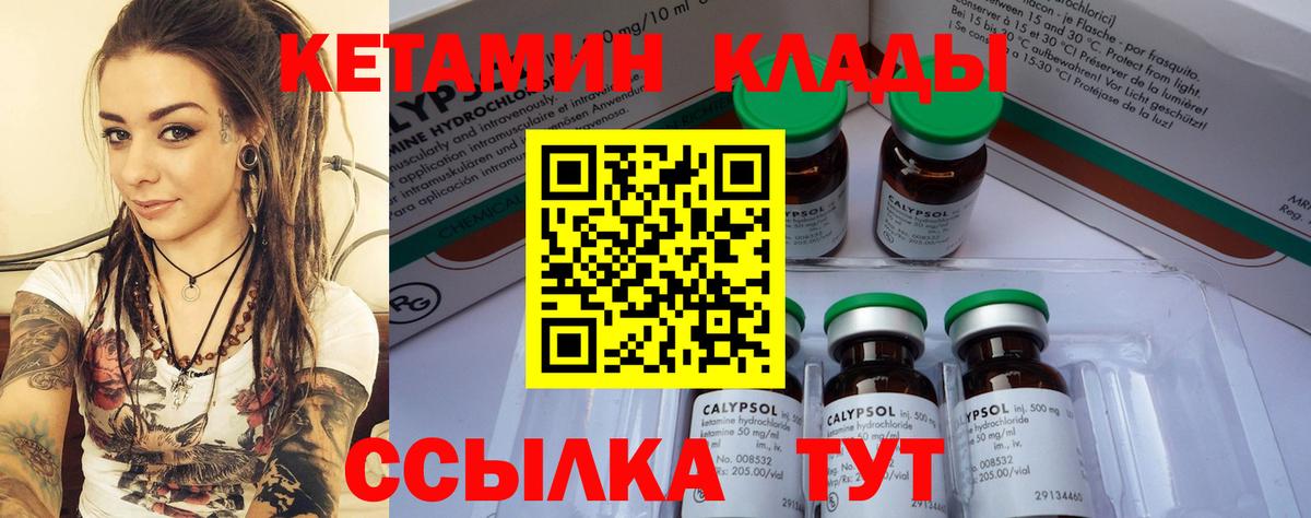 Кетамин ketamine  Вход с VPN  Находка 