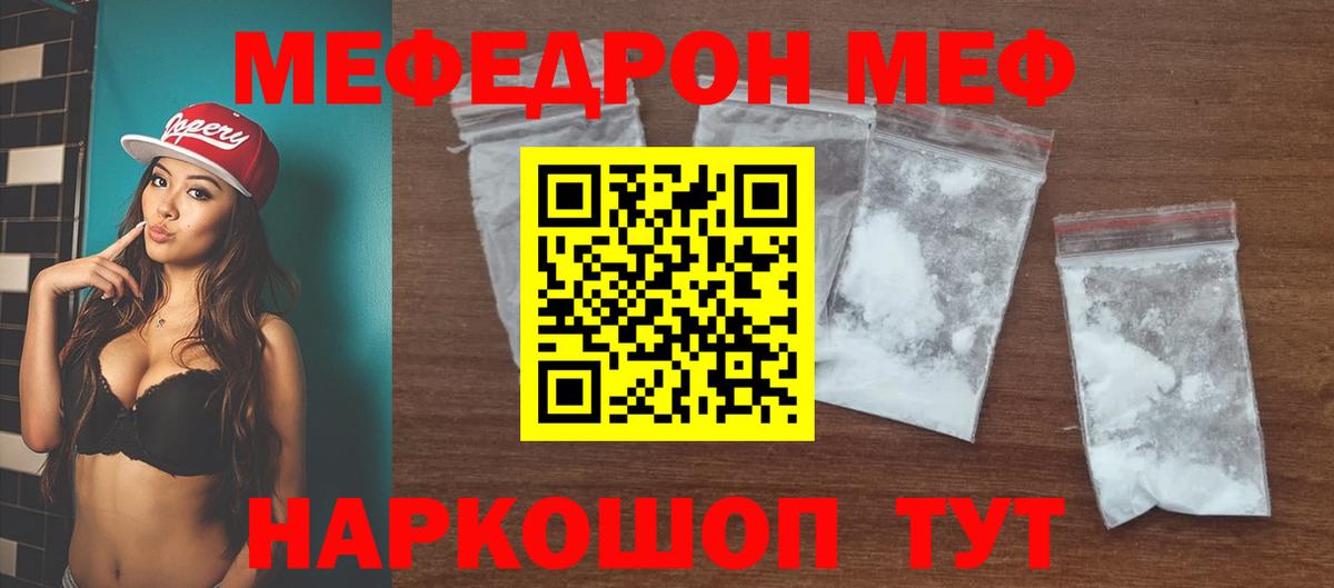 Меф  Меф mephedrone  Находка  Вход с VPN  МЕФ мяу мяу 
