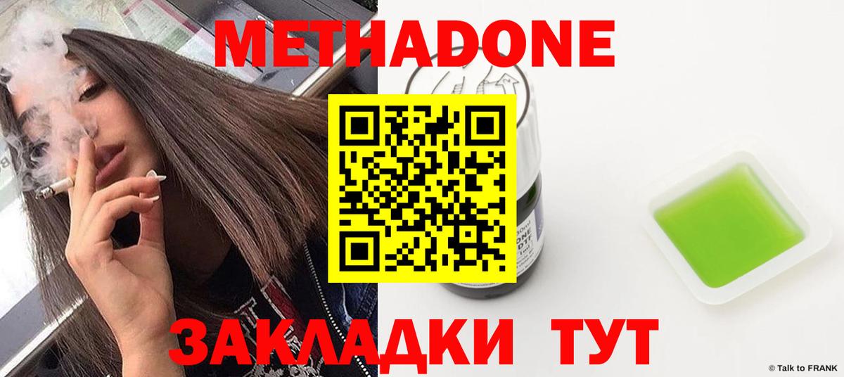 МЕТАДОН кристалл  Вход с VPN  Находка  МЕТАДОН VHQ 