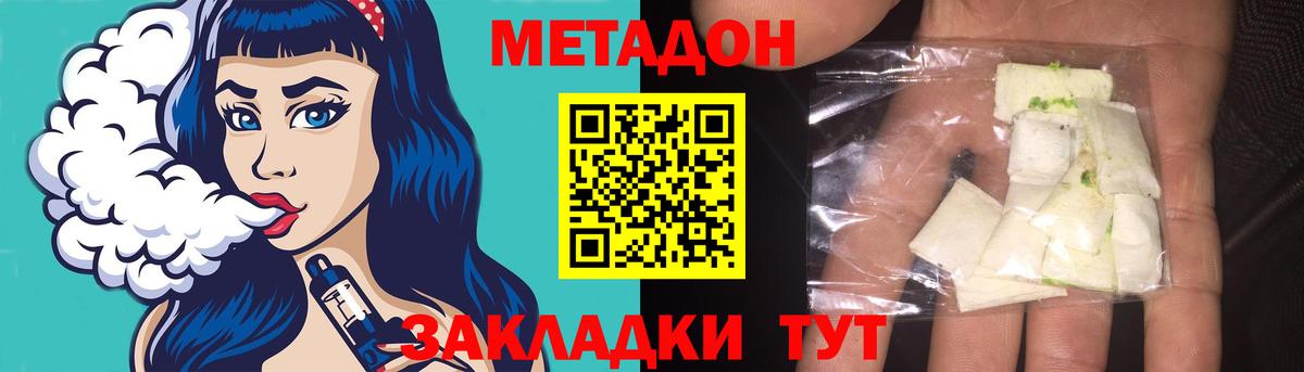 МЕТАДОН белоснежный Находка